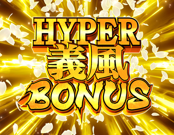 PA義風堂々!!~兼続と慶次~3 99ver. HYPER義風BONUS