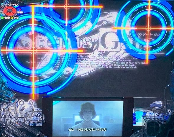Pシュタインズ・ゲート ゼロ ダルムービーメール演出