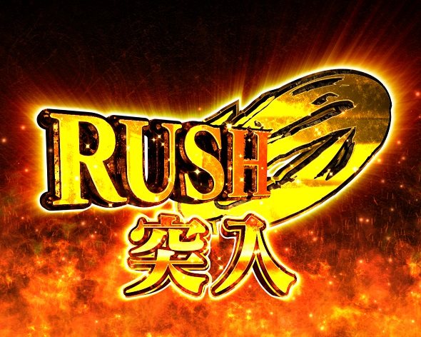 Pシュタインズ・ゲート ゼロ RUSH 0