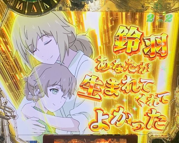 Pシュタインズ・ゲート ゼロ リーチ後予告