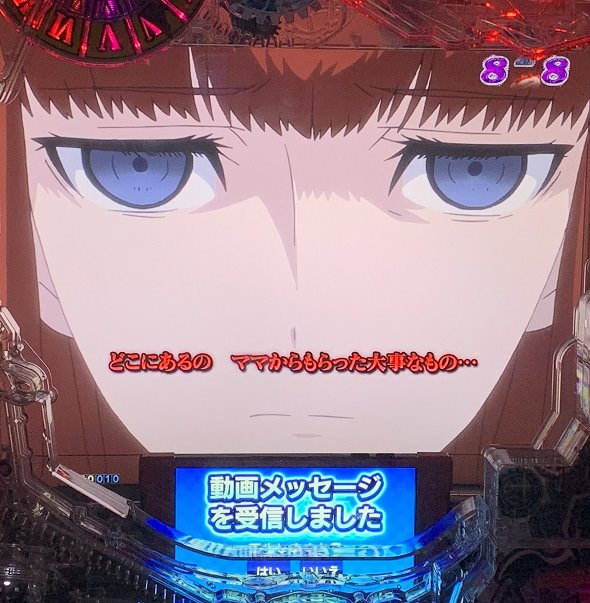 Pシュタインズ・ゲート ゼロ ムービーメール受信