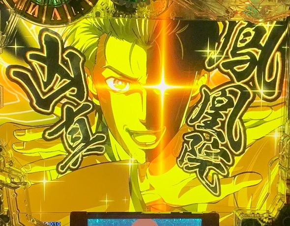 Pシュタインズ・ゲート ゼロ 鳳凰院凶真演出