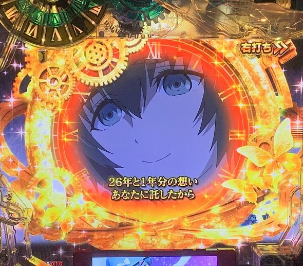 Pシュタインズ・ゲート ゼロ RUSHセリフ演出