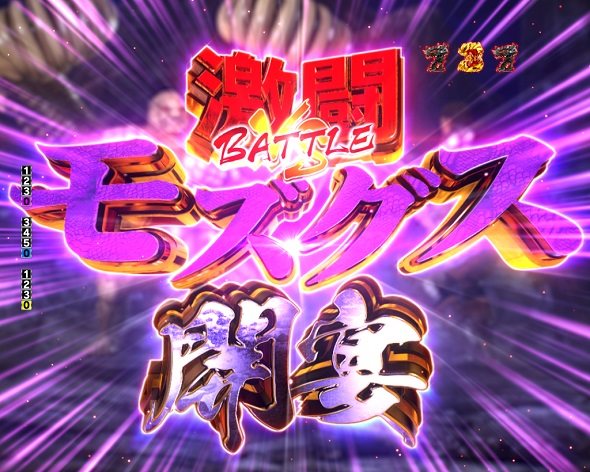 e ベルセルク無双 第2章 VSモズグス
