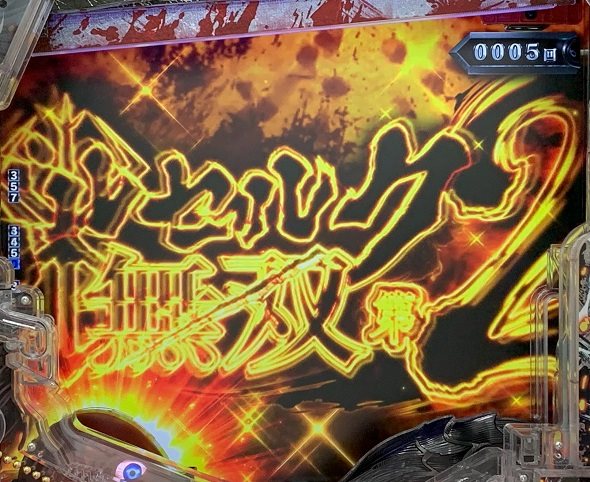 e ベルセルク無双 第2章 変動開始時ロゴ