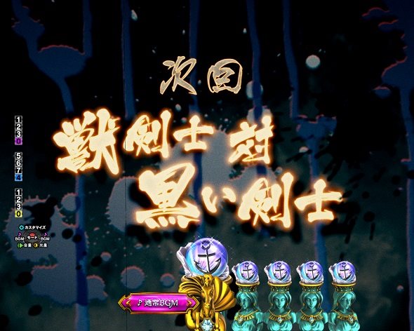 e ベルセルク無双 第2章 次回予告