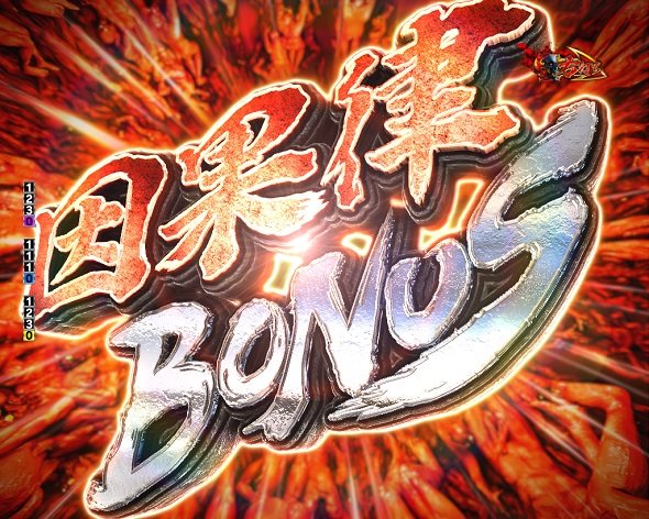 e ベルセルク無双 第2章 因果律BONUS