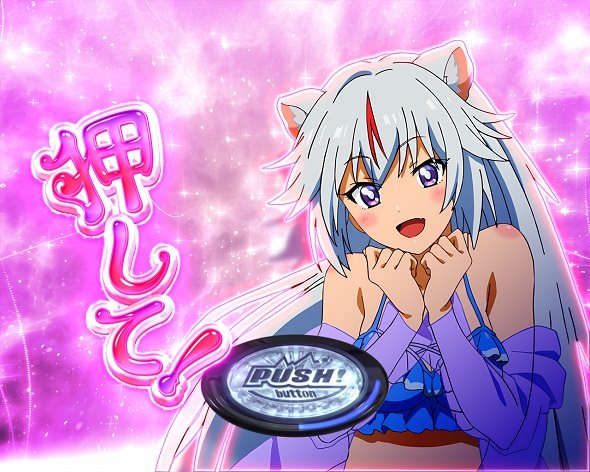 PA野生の王国6 ふれあチャンス