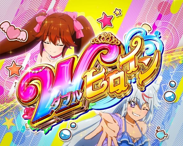 PA野生の王国6 Wヒロインリーチ