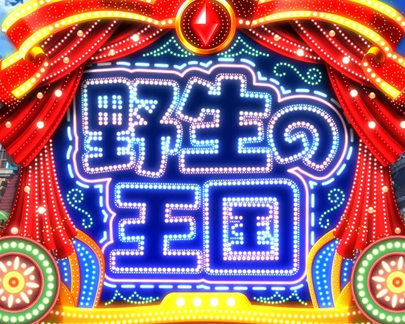 PA野生の王国6 エレクトリカルリーチ