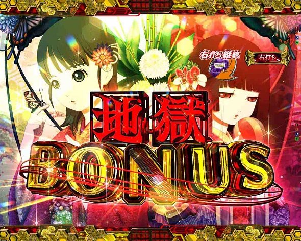 e地獄少女 7500Ver. 地獄BONUS