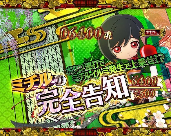 e地獄少女 7500Ver. 宝箱からお宝発見で継続濃厚