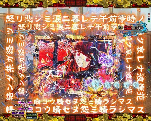 e地獄少女 7500Ver. 変動変化予告