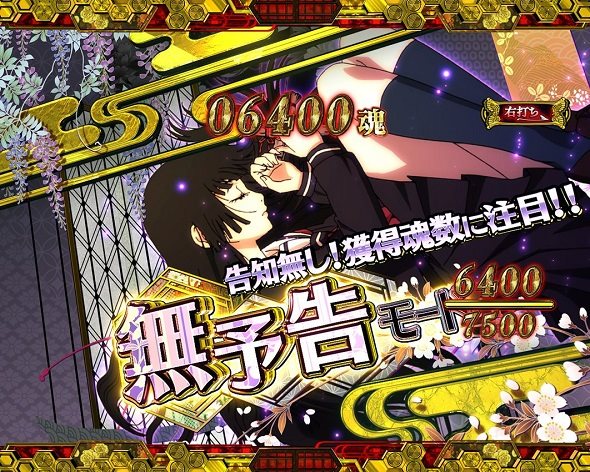 e地獄少女 7500Ver. 指定されたところでぴったりボタンを止められれば継続濃厚
