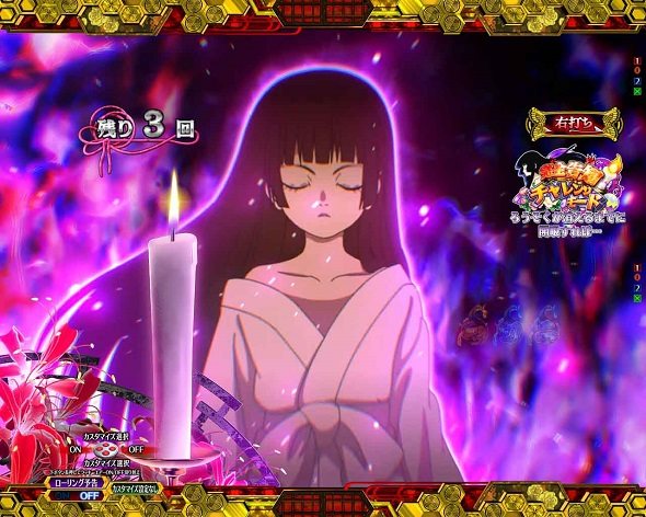 e地獄少女 7500Ver. モード概要
