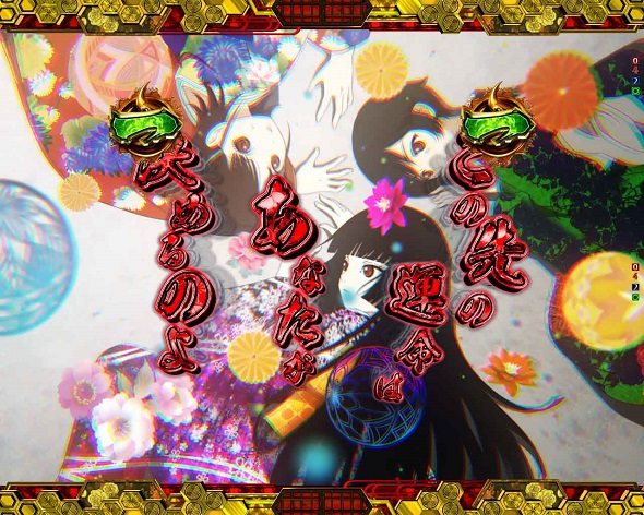 e地獄少女 7500Ver. 格上げ予告【閻魔 あい】