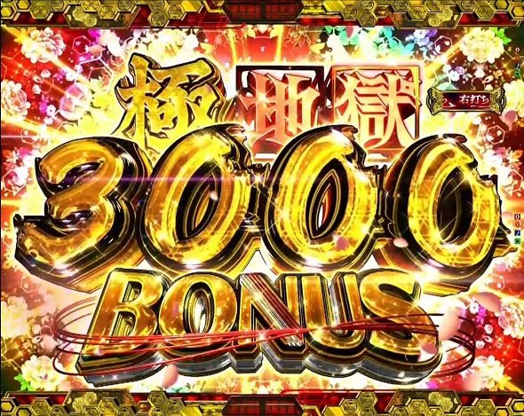 e地獄少女 7500Ver. 極地獄BONUS