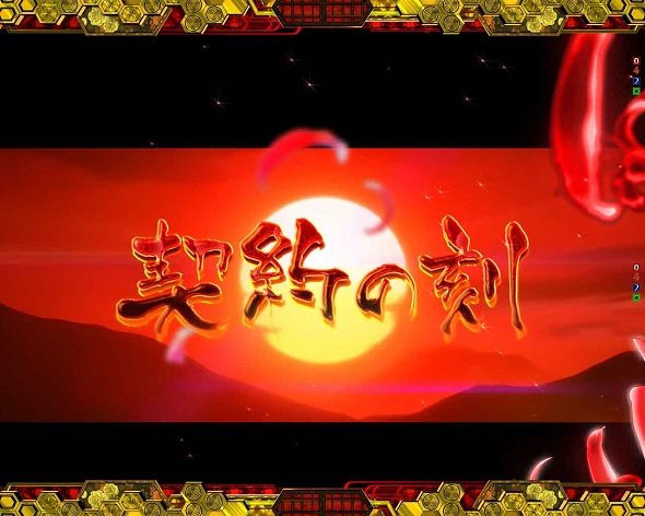 e地獄少女 7500Ver. 契約の刻SPリーチ