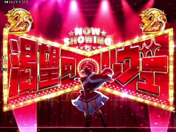 P少女☆歌劇 レヴュースタァライトラッキートリガー4500（パチンコ