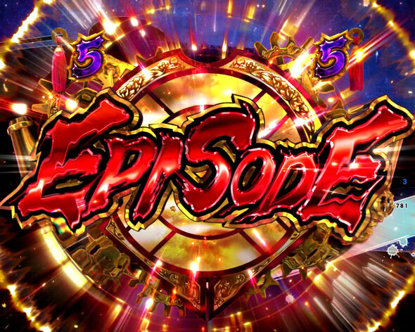 e 甲鉄城のカバネリ2 咲かせや燦然 EPISODE
