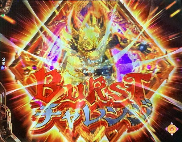 e牙狼11～冴島大河～魔戒BURST Ver. 魔戒BURSTチャレンジ