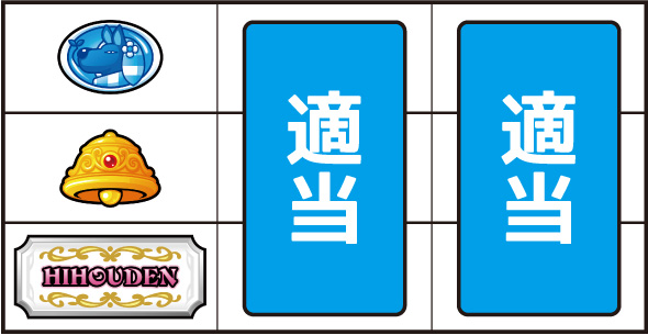 クレアの秘宝伝 ～はじまりの扉と太陽の石～ボーナストリガーver. ▼左リール下段にBAR停止時