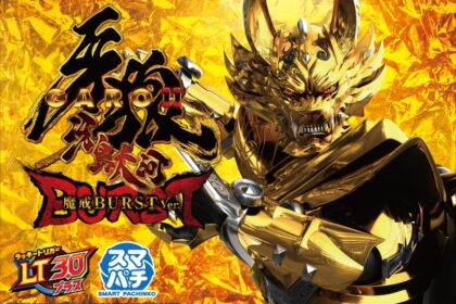 e 牙狼〈GARO〉11 ～冴島大河～ 魔戒BURST Ver.