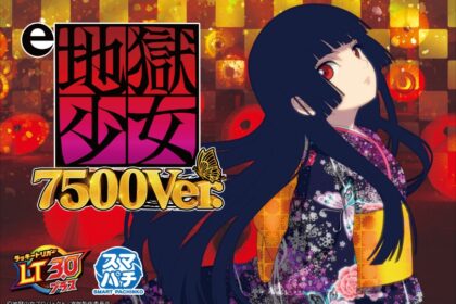 e 地獄少女 7500Ver.
