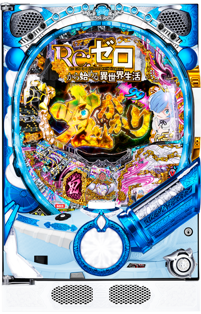 P Re:ゼロから始める異世界生活 鬼がかり 99ver.