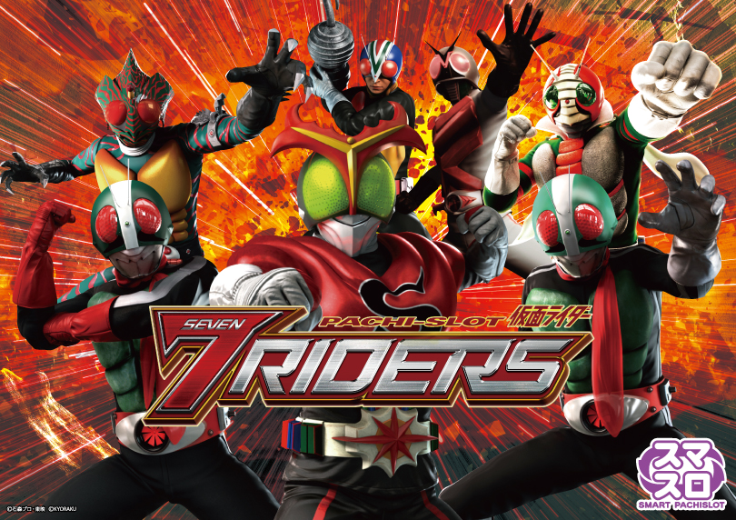 L 仮面ライダー 7RIDERS（スマスロ/パチスロ）｜解析・天井・設定判別