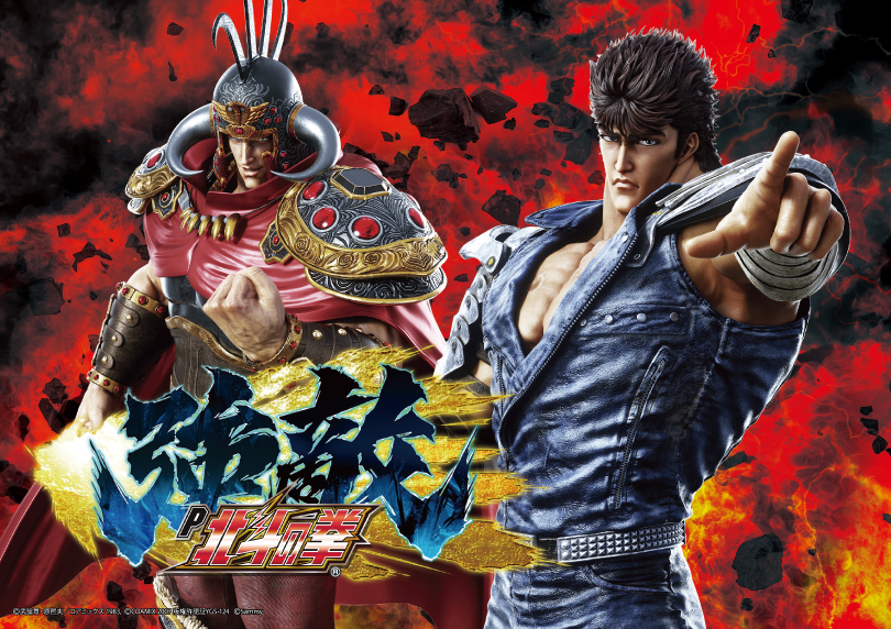 P北斗の拳 強敵 LT（パチンコ）｜解析情報・ボーダー・スペック