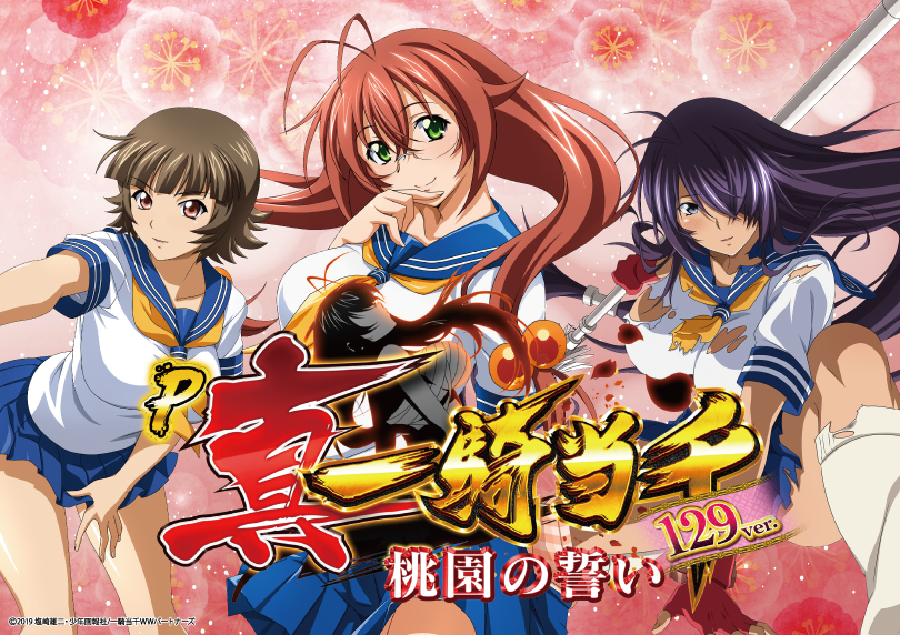 旋風寺舞人 P真・一騎当千〜桃園の誓い〜FM-JT P真・一騎当千～桃園の誓い～129ver（パチンコ）｜解析情報・ボーダー