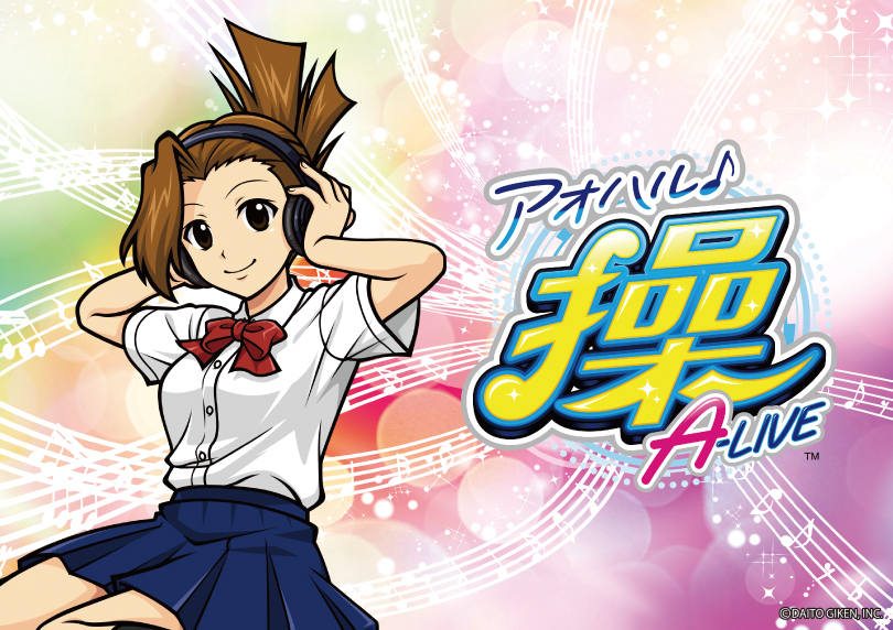 アオハル♪操 A－LIVE（パチスロ）｜解析・天井・設定判別・打ち