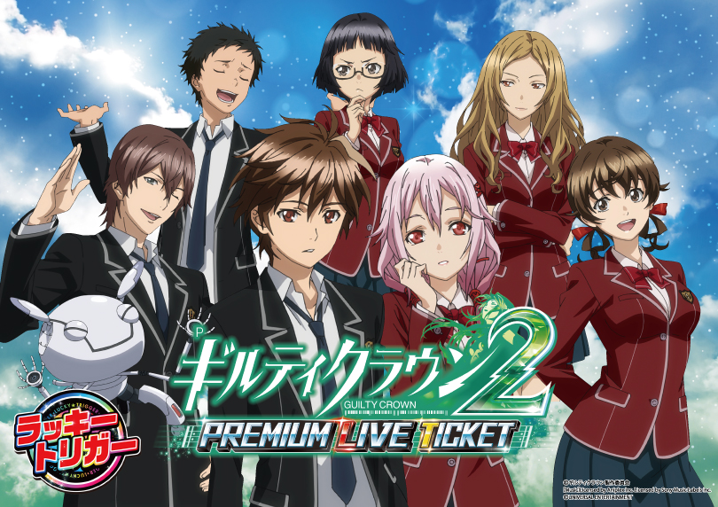 Pギルティクラウン2 プレミアムライブチケット（パチンコ）｜解析情報