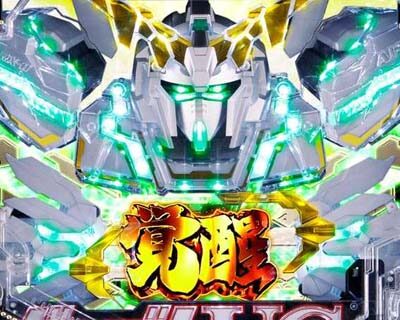 Pフィーバー 機動戦士ガンダムユニコーン リーチ後予告