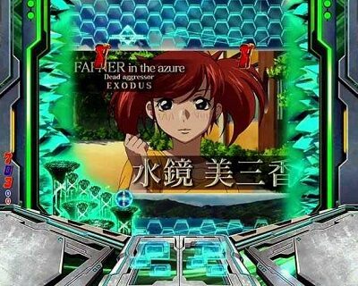 Pフィーバー蒼穹のファフナー3 EXODUS超蒼穹3800ver. 【キャラリーチ】