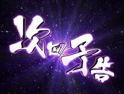 Pデビルマン～疾風迅雷～ 【次回予告】