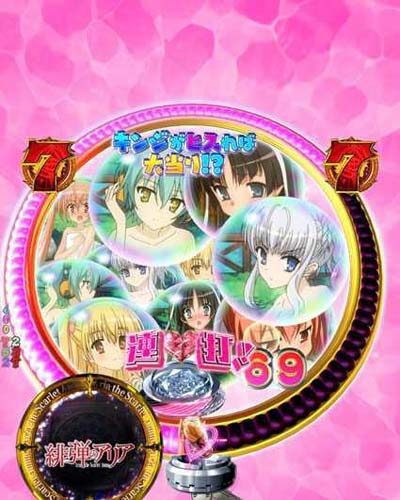 P緋弾のアリア～緋弾覚醒編～319Ver. 【ヒスって連打ラッシュ】