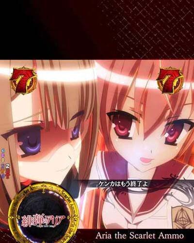 P緋弾のアリア～緋弾覚醒編～319Ver. 【バトル系リーチ】