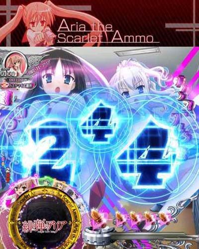 P緋弾のアリア～緋弾覚醒編～319Ver. 【同色チャンス目予告】
