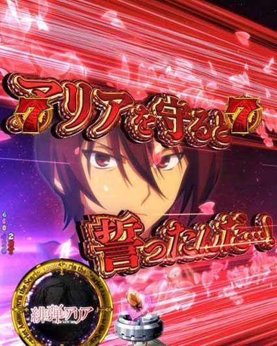 P緋弾のアリア～緋弾覚醒編～319Ver. 内容