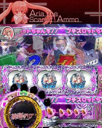 P緋弾のアリア～緋弾覚醒編～319Ver. 【プチスロットちゃんす！！】