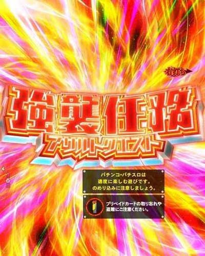 P緋弾のアリア～緋弾覚醒編～319Ver. 【強襲任務(アサルトクエスト)】