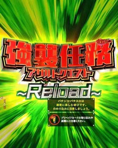 P緋弾のアリア～緋弾覚醒編～319Ver. 【強襲任務(アサルトクエスト)～Reload～】