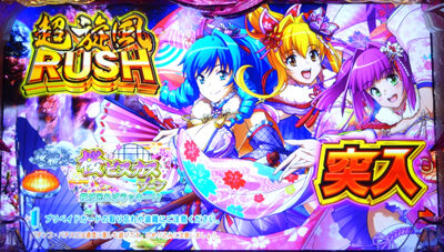 Pスーパー海物語 IN 沖縄5 夜桜超旋風 【超旋風RUSH】