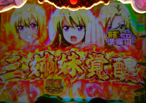 P麻雀物語4 【覚醒チャレンジ】