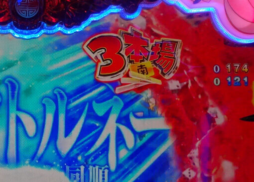 P麻雀物語4 【パンダ連続予告】