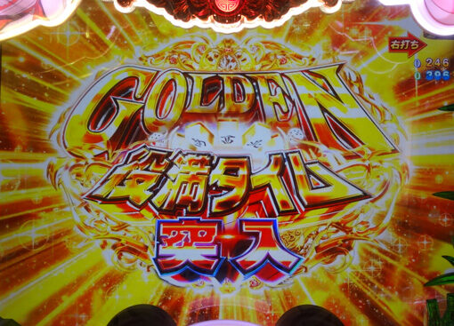 P麻雀物語4 【GOLDEN役満タイム】
