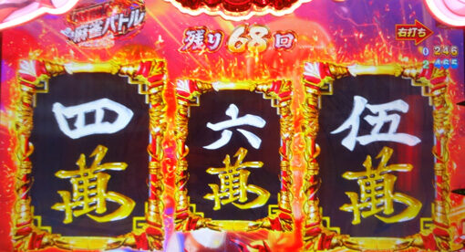 P麻雀物語4 【図柄停止エフェクト予告】