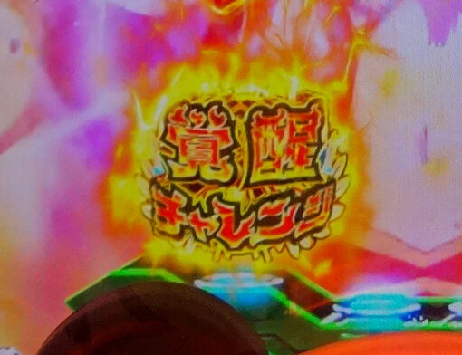 P麻雀物語4 【保留変化予告】